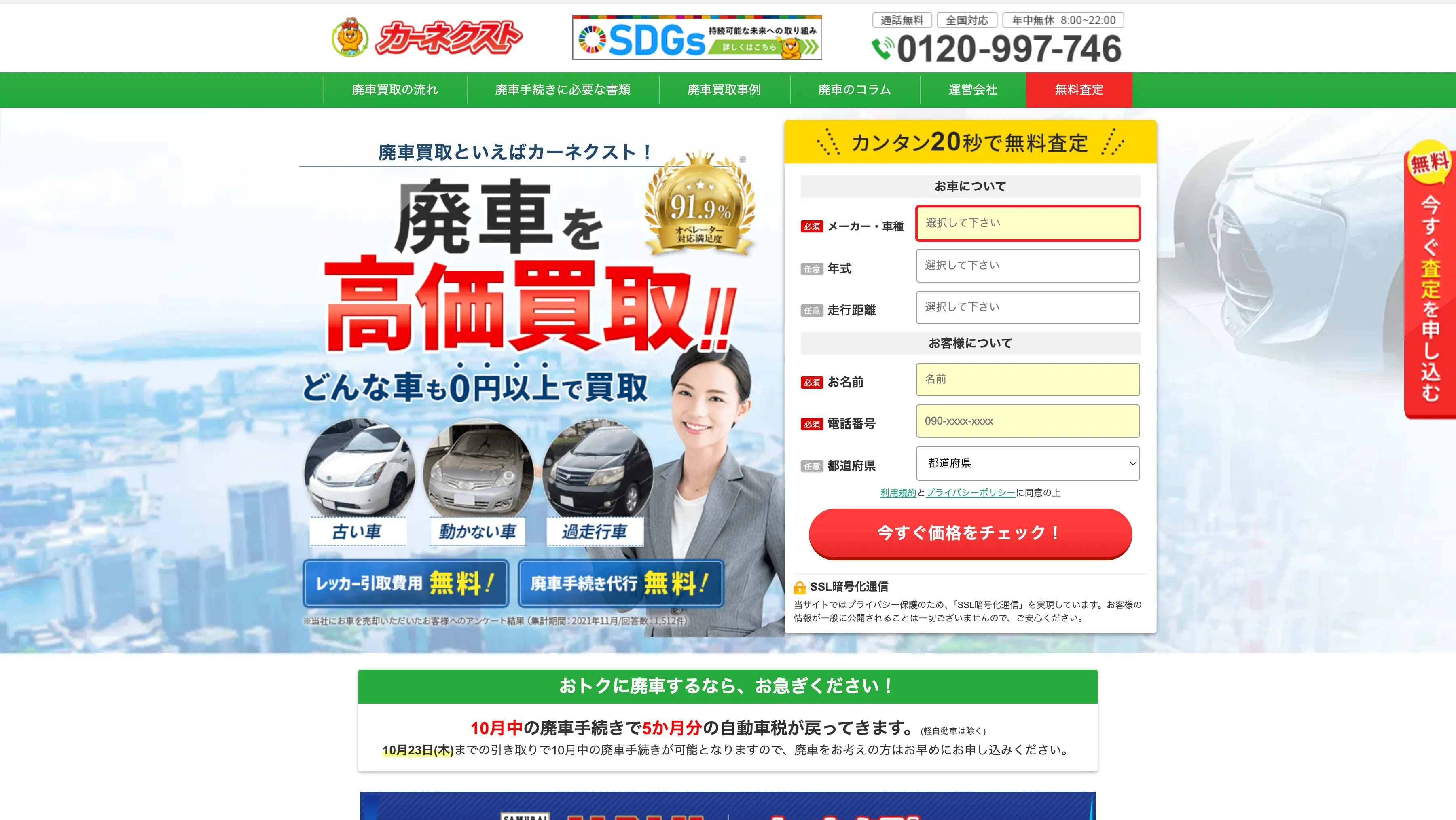 カーネクスト ホームページ