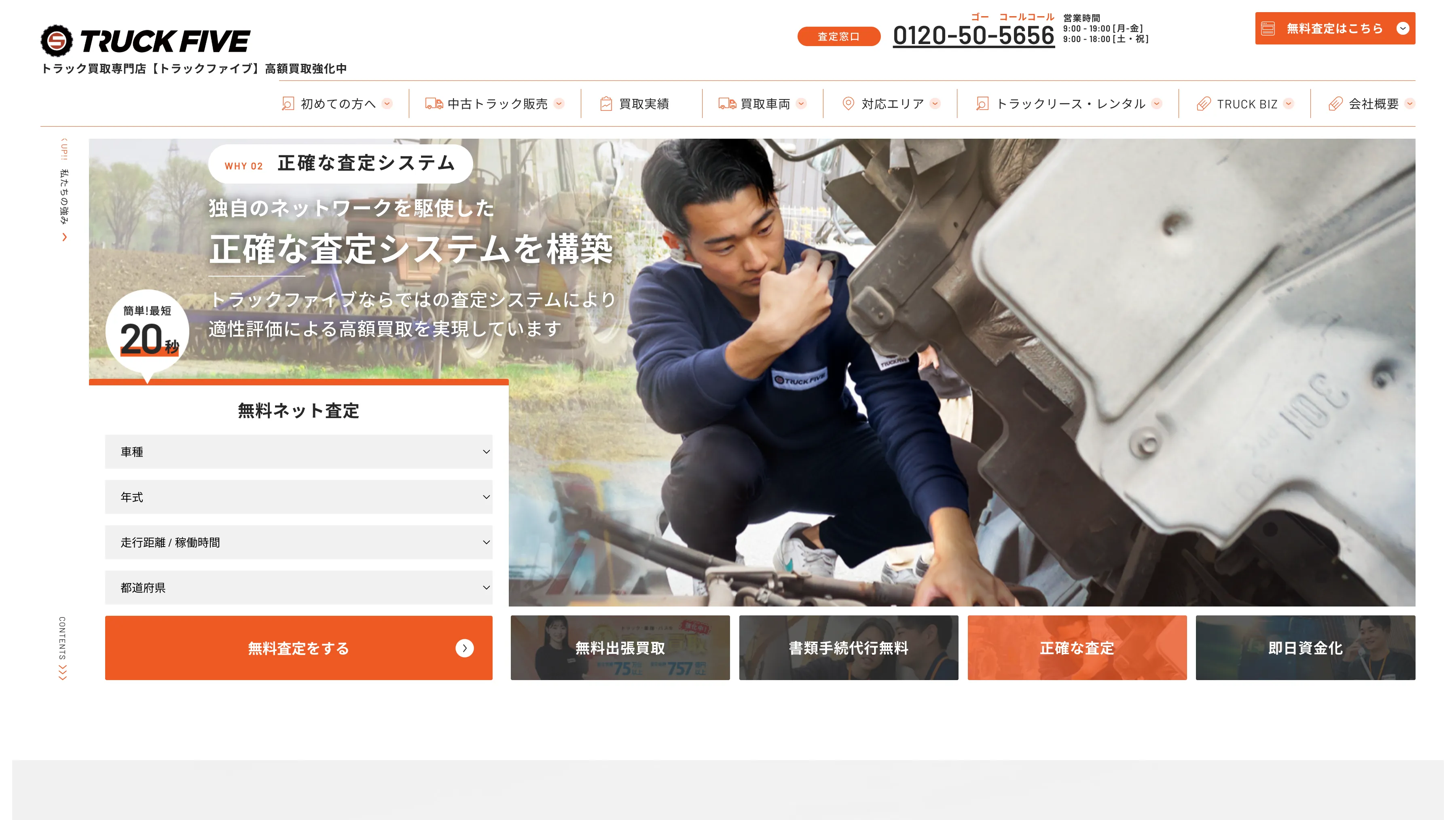 トラックファイブ ホームページ